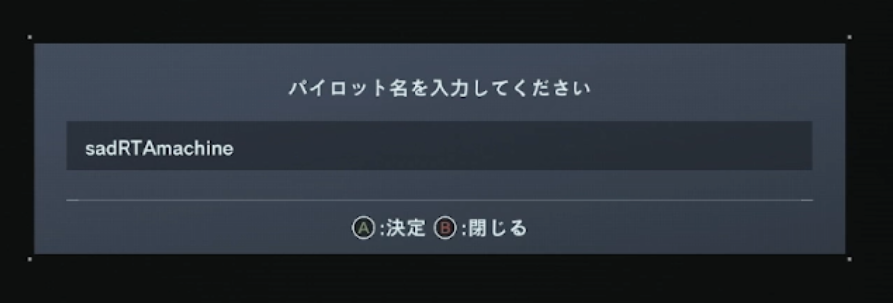 sadRTAmachineという名前でパイロット名が入力されている