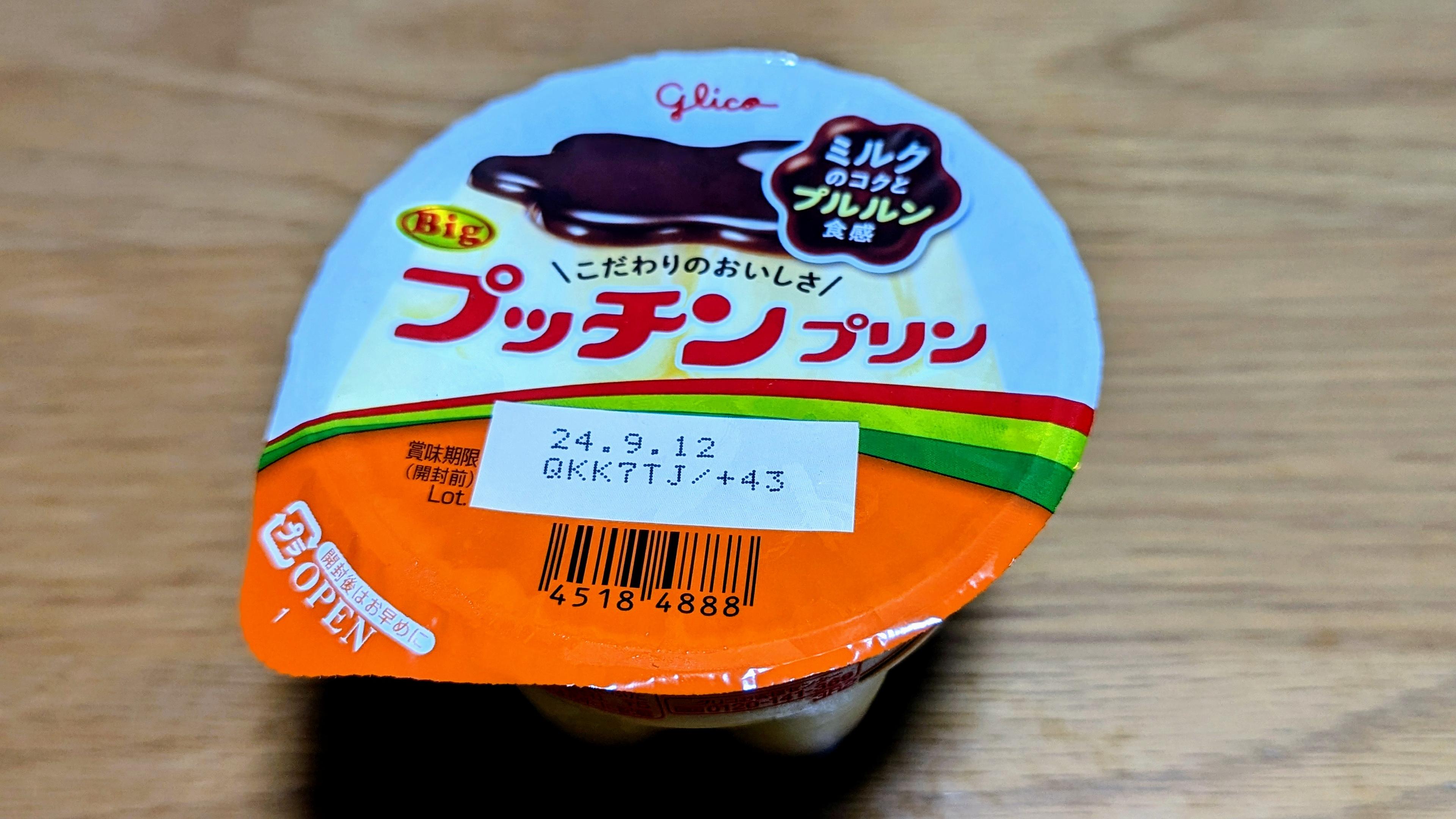 机の上に置いてあるプッチンプリン