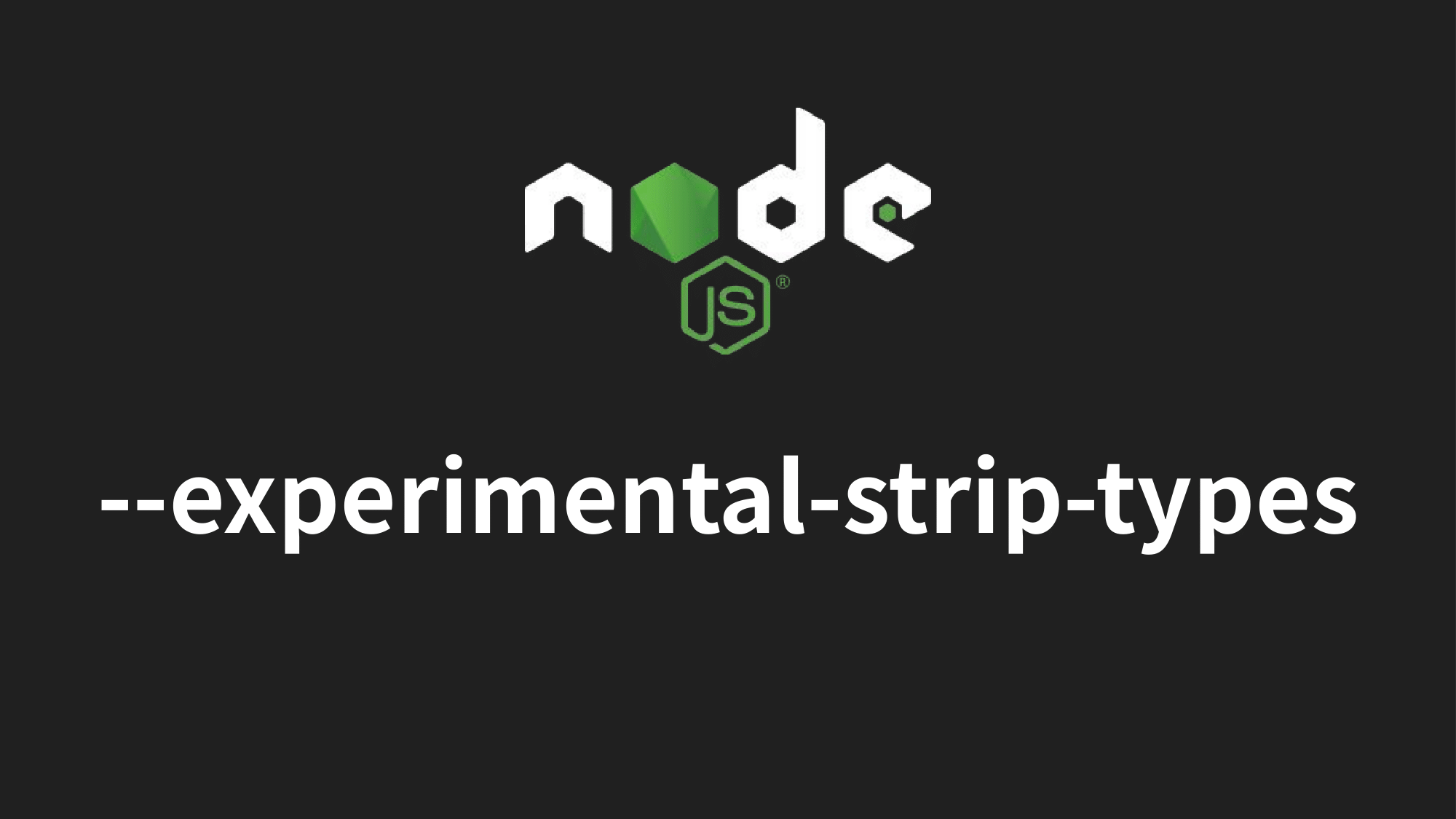 Node.jsの--experimental-strip-typesオプション